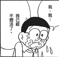 我已經不想活了.jpg